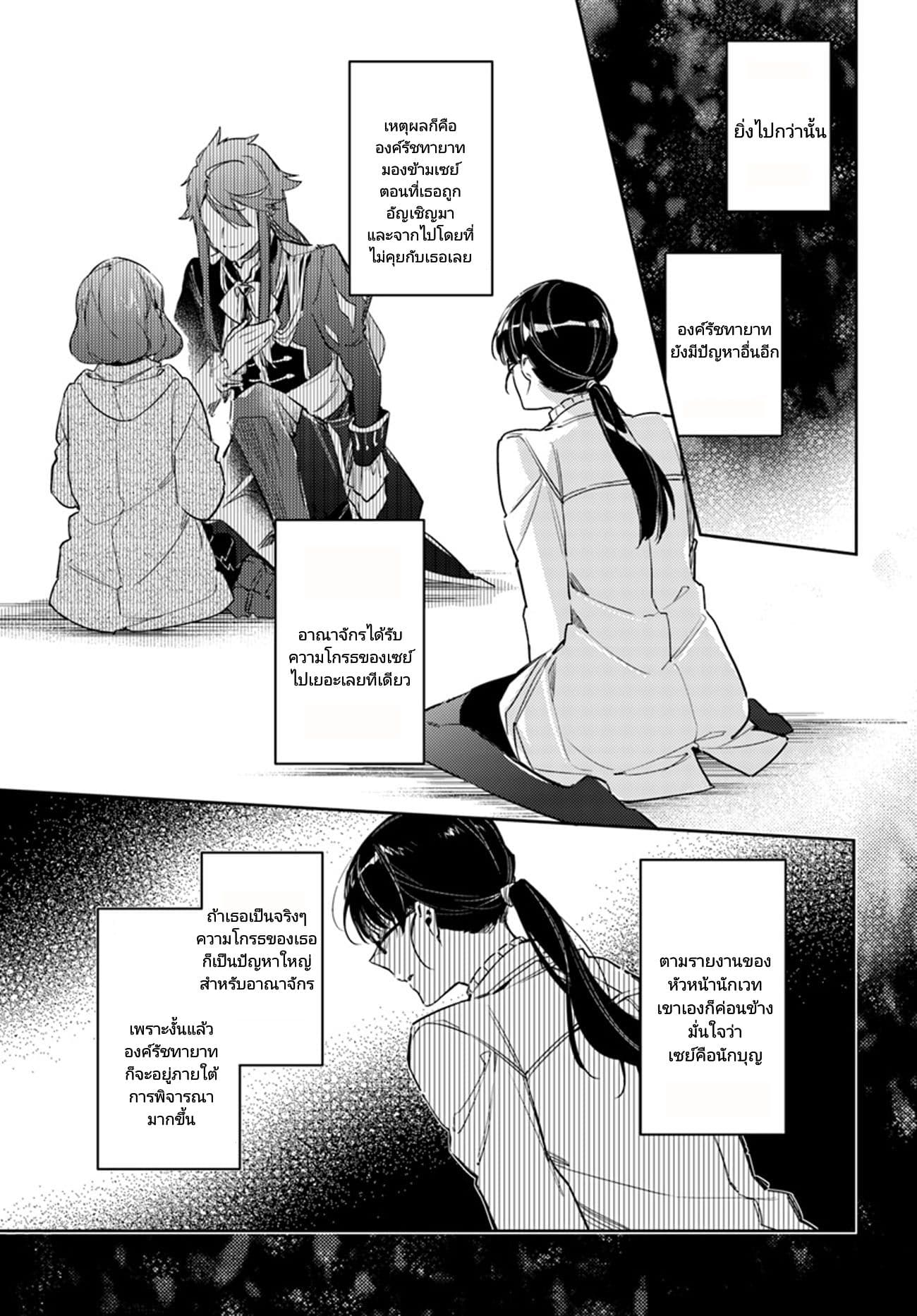 Seijo no Maryoku wa Bannou desu page 3