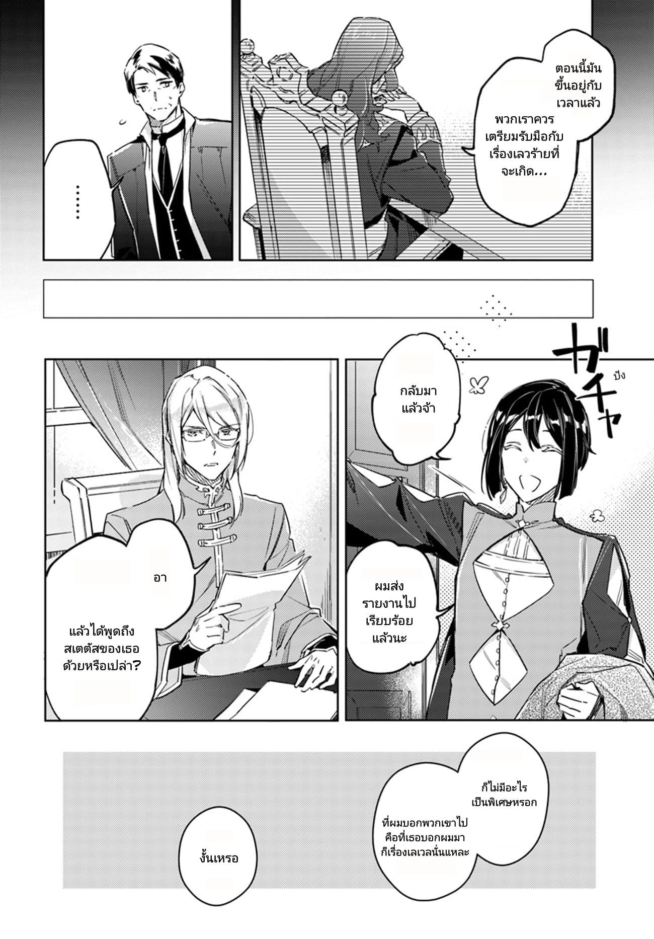 Seijo no Maryoku wa Bannou desu page 4