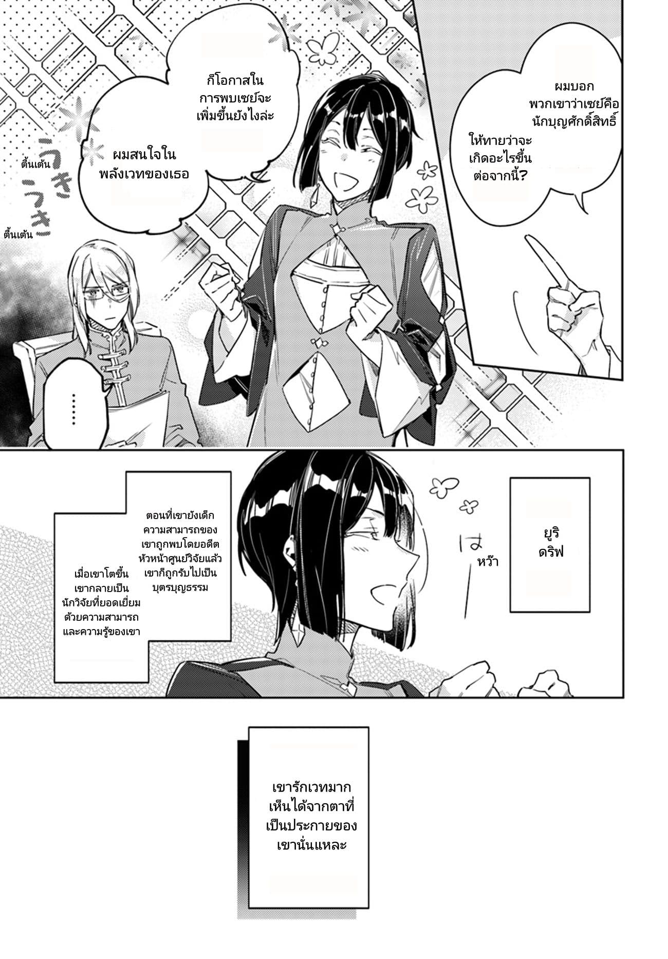 Seijo no Maryoku wa Bannou desu page 5