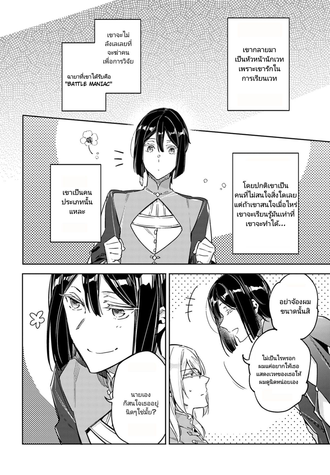 Seijo no Maryoku wa Bannou desu page 6