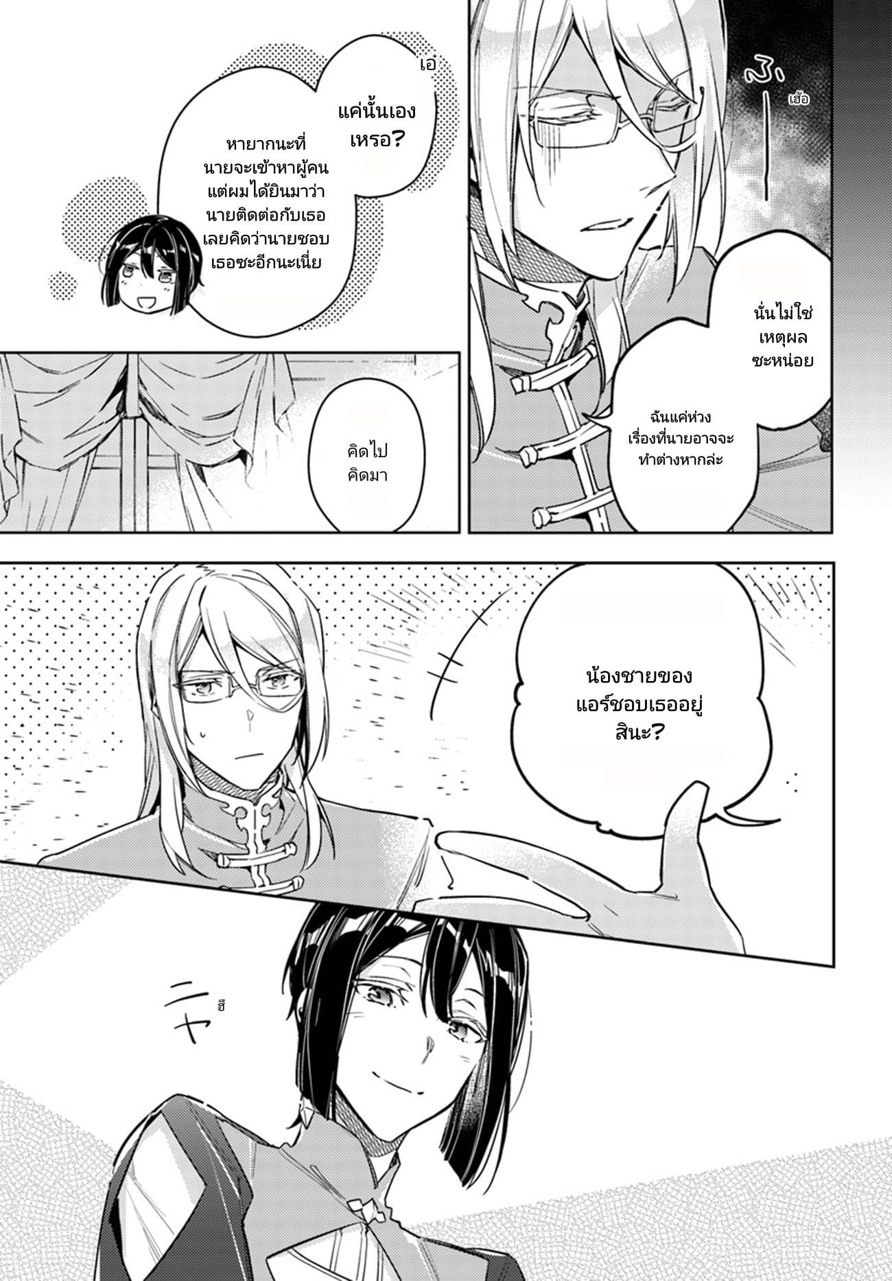 Seijo no Maryoku wa Bannou desu page 7