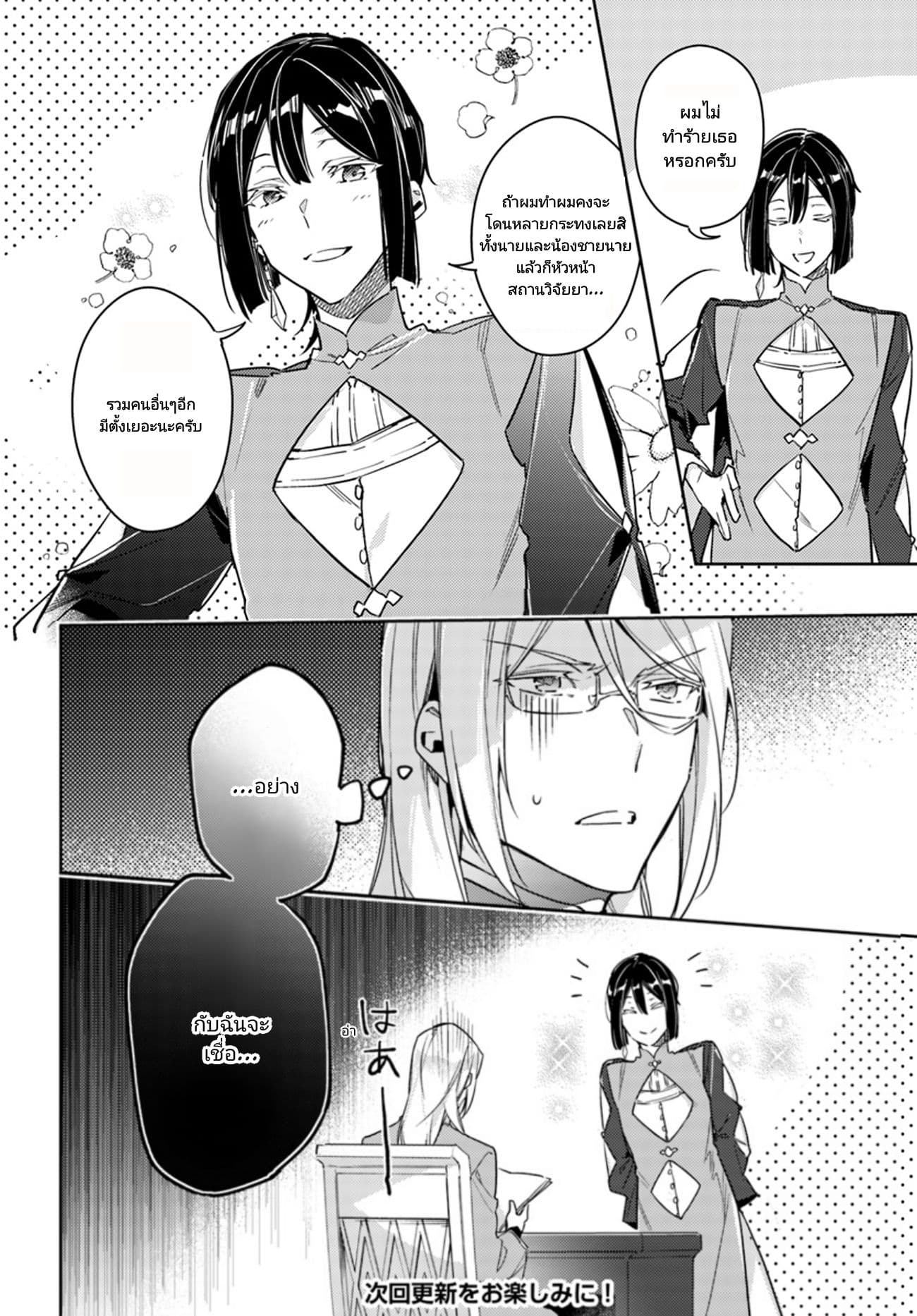 Seijo no Maryoku wa Bannou desu page 8