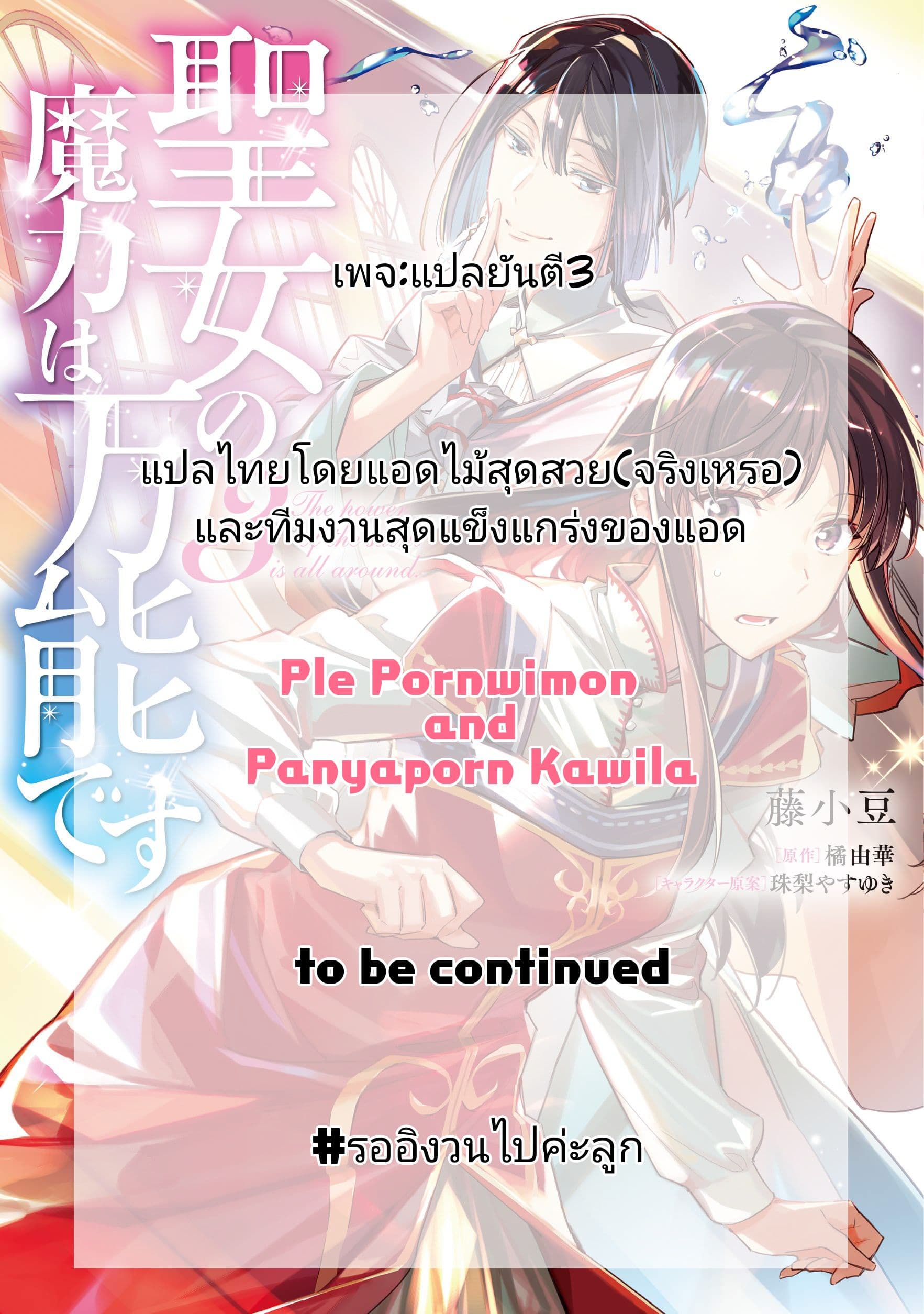 Seijo no Maryoku wa Bannou desu page 9