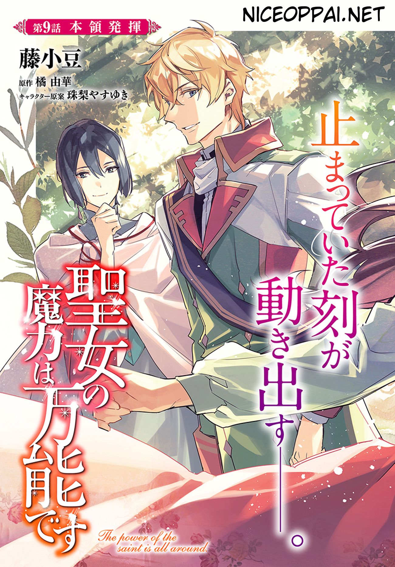 Seijo no Maryoku wa Bannou desu page 1