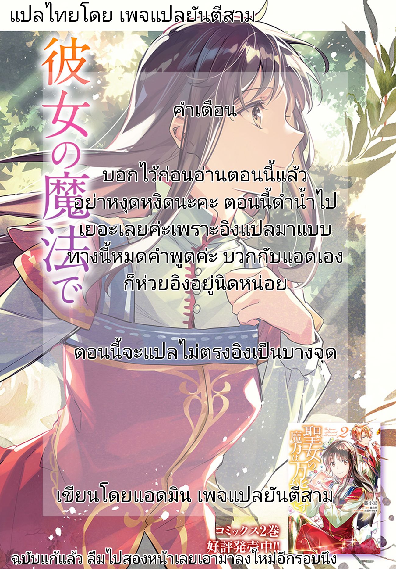 Seijo no Maryoku wa Bannou desu page 2