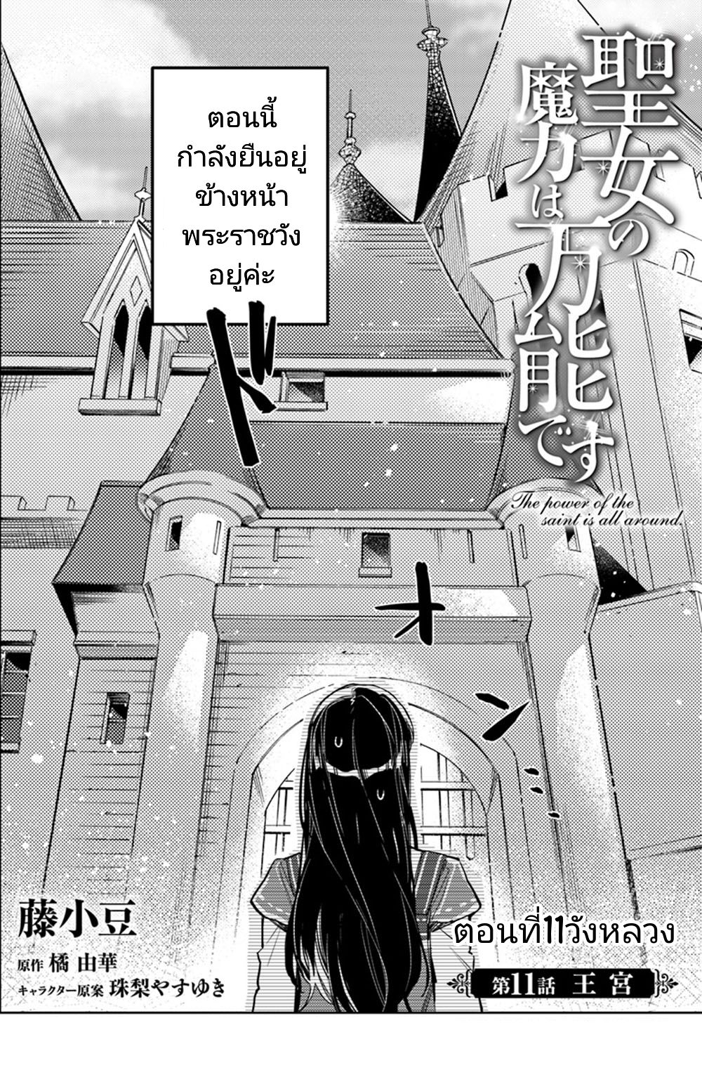Seijo no Maryoku wa Bannou desu page 4