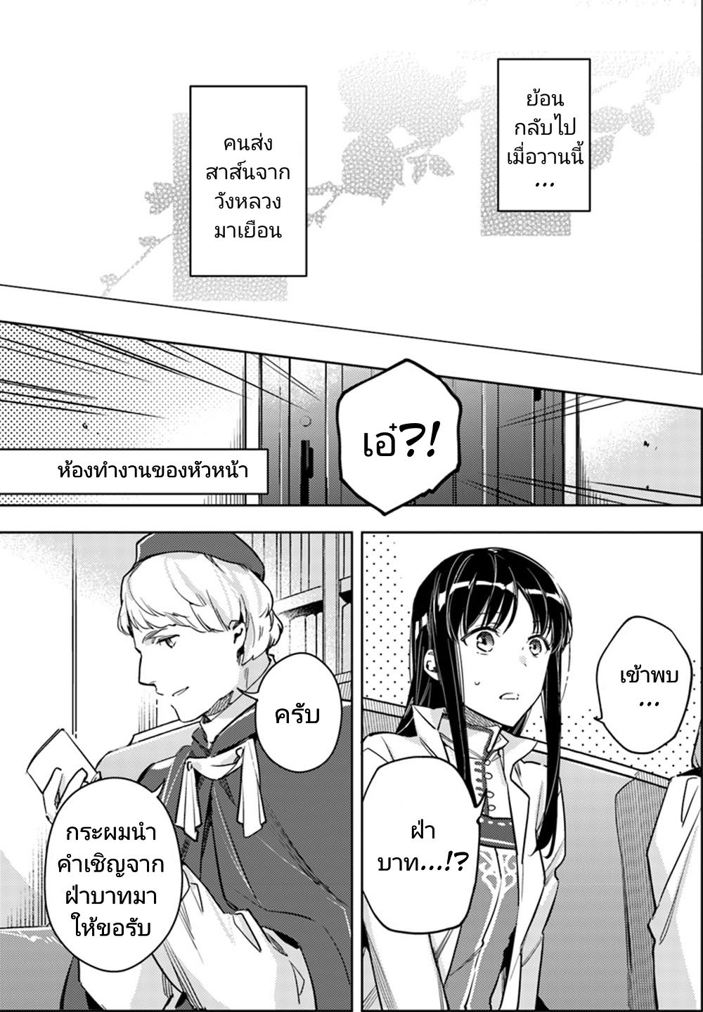 Seijo no Maryoku wa Bannou desu page 5