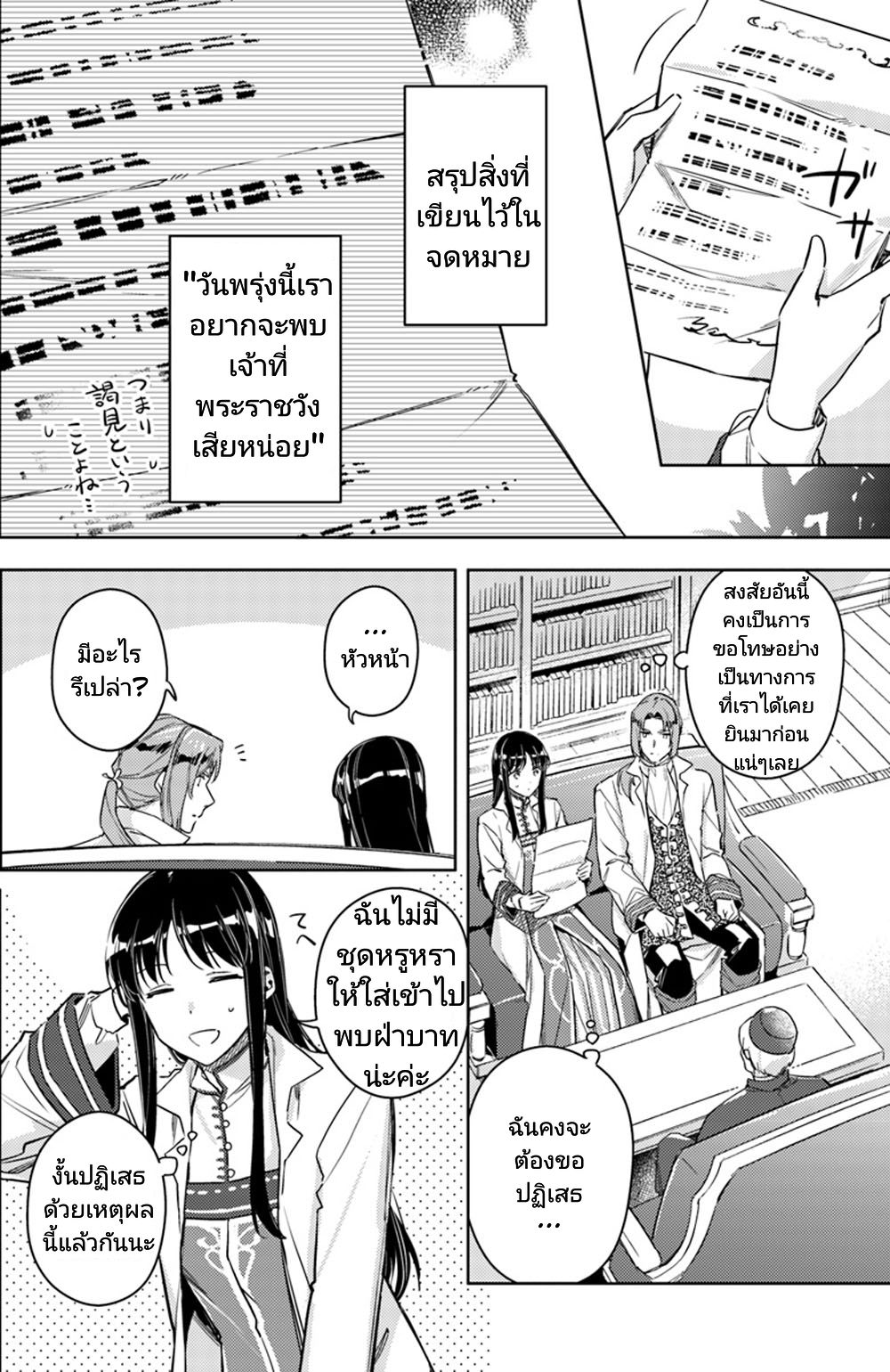 Seijo no Maryoku wa Bannou desu page 6