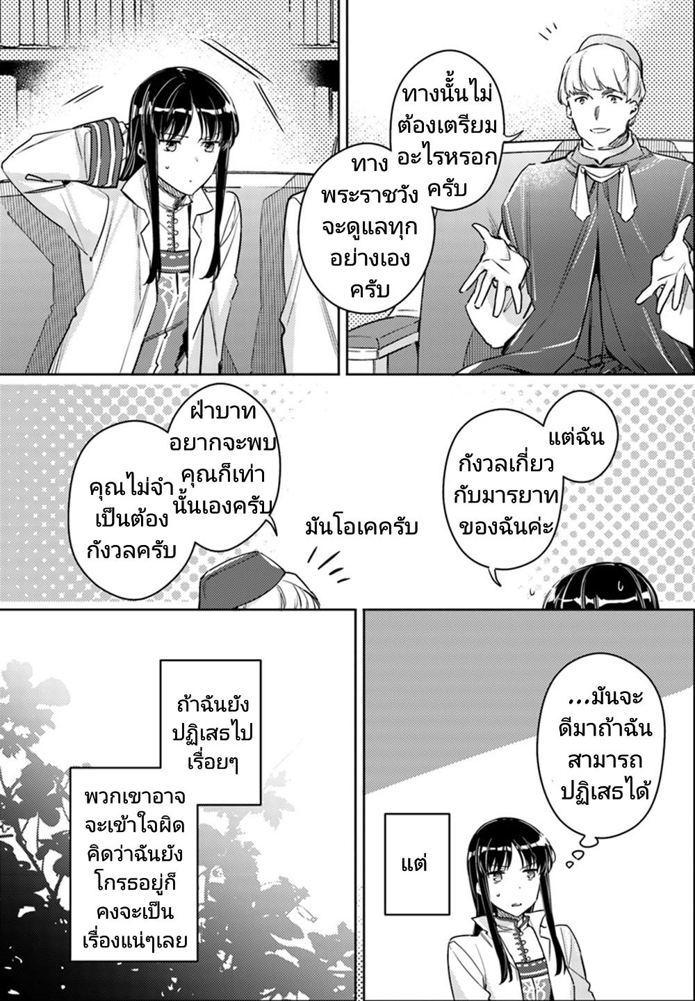 Seijo no Maryoku wa Bannou desu page 7
