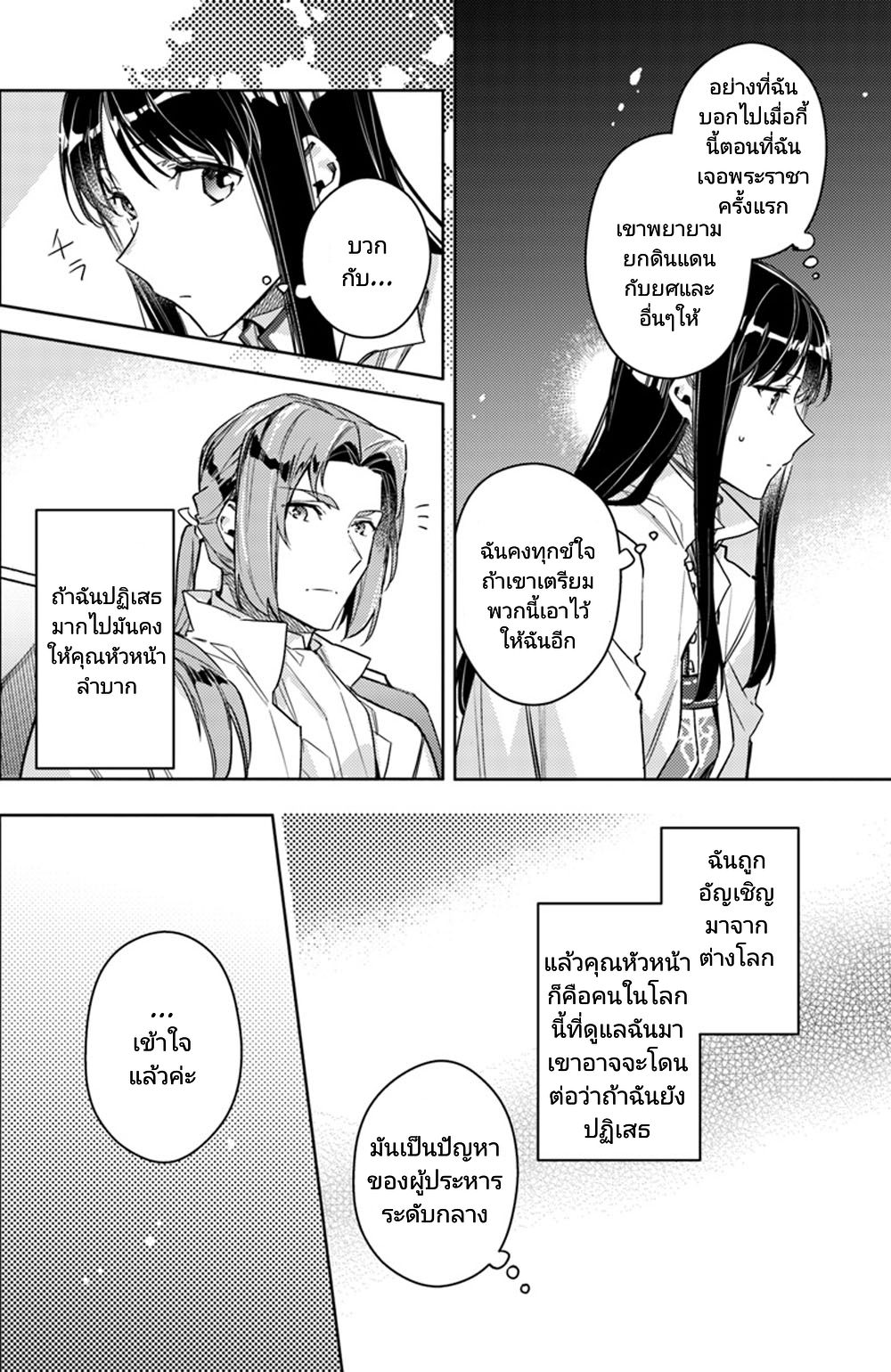 Seijo no Maryoku wa Bannou desu page 8