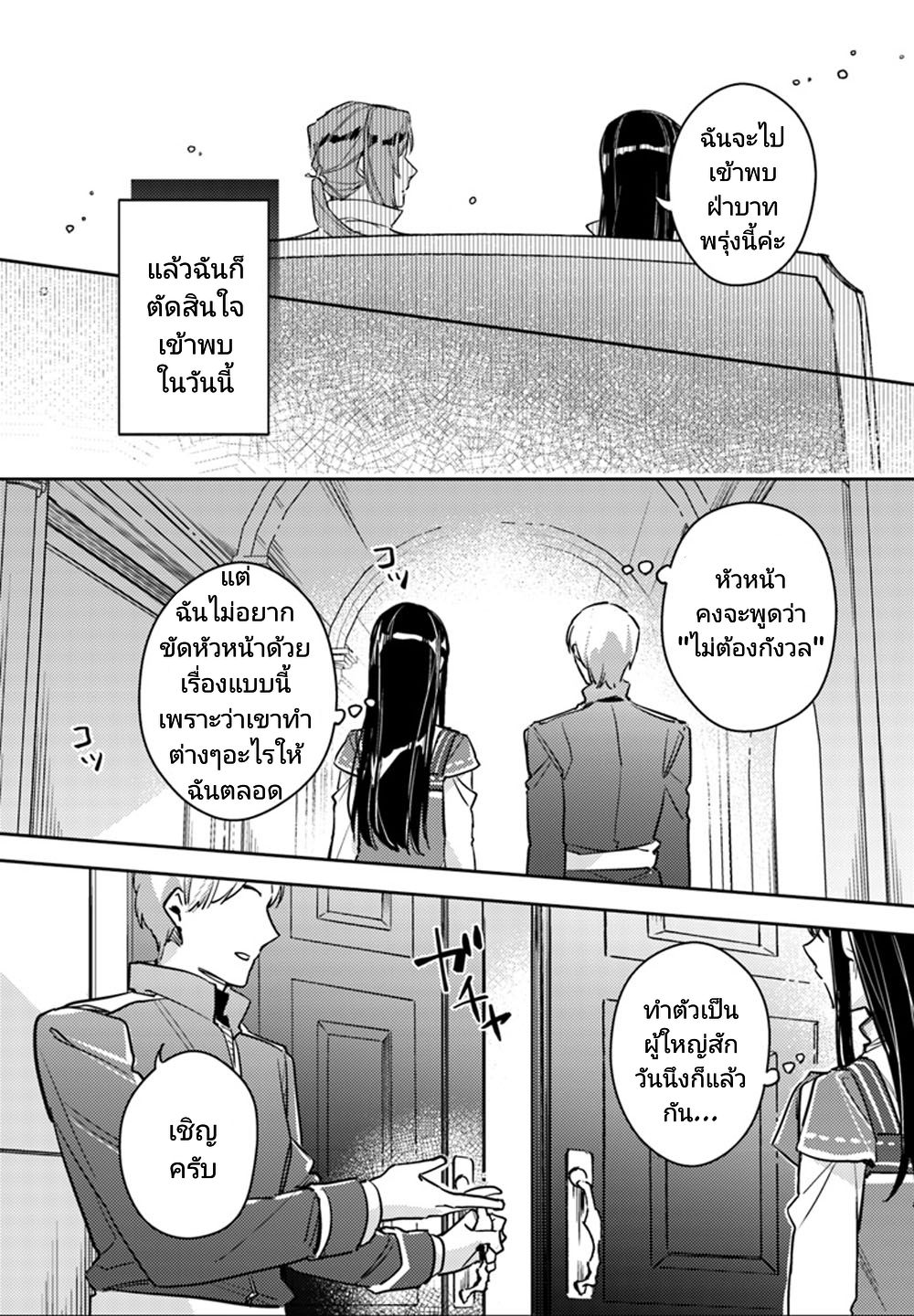 Seijo no Maryoku wa Bannou desu page 9