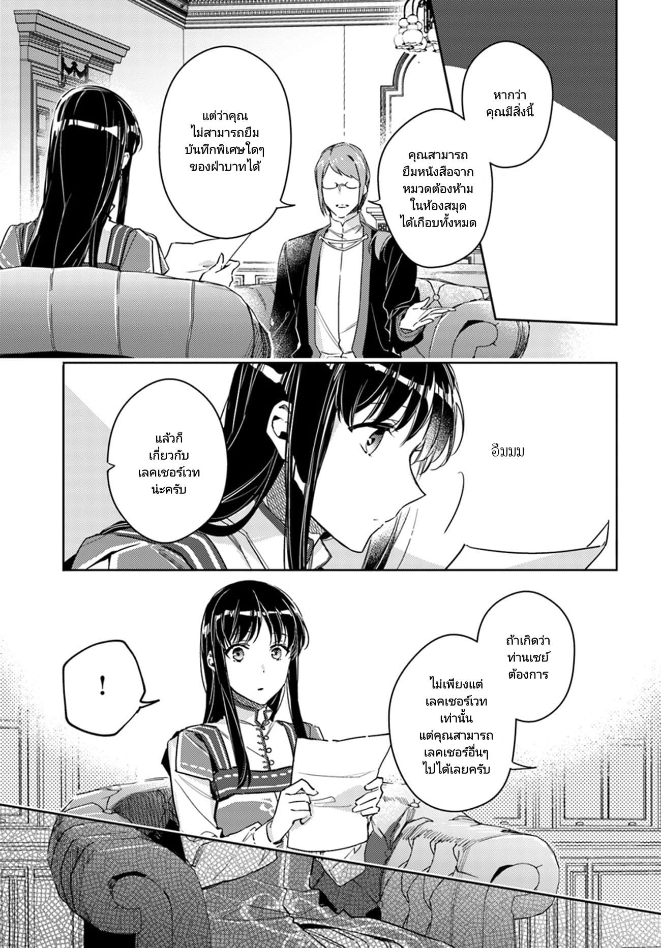 Seijo no Maryoku wa Bannou desu page 3