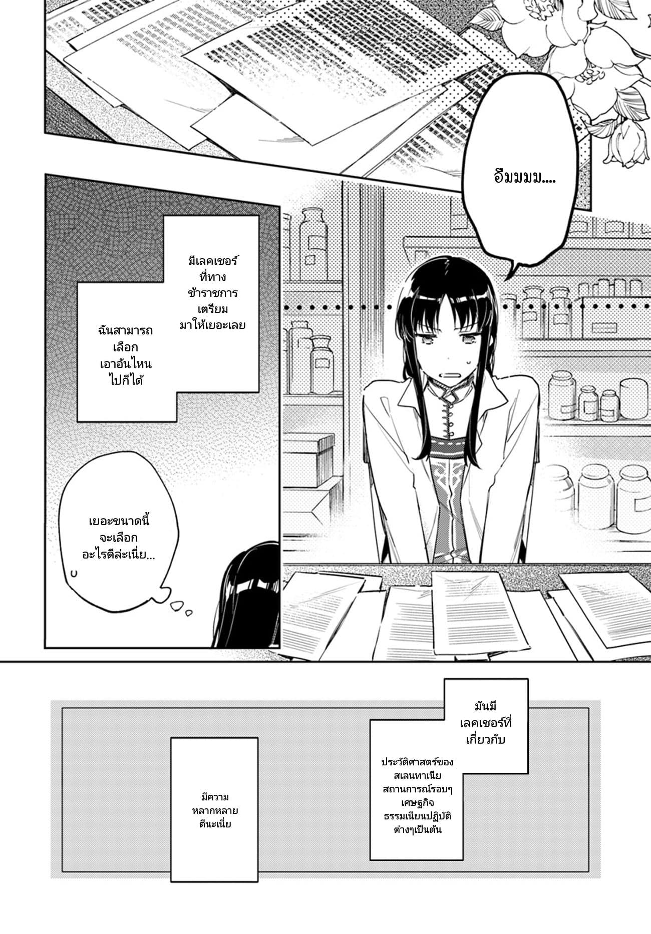 Seijo no Maryoku wa Bannou desu page 4