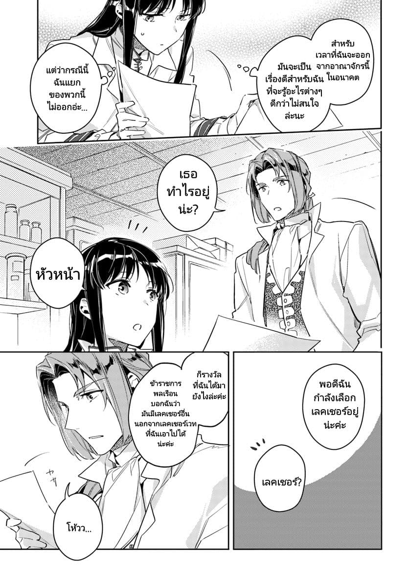 Seijo no Maryoku wa Bannou desu page 5