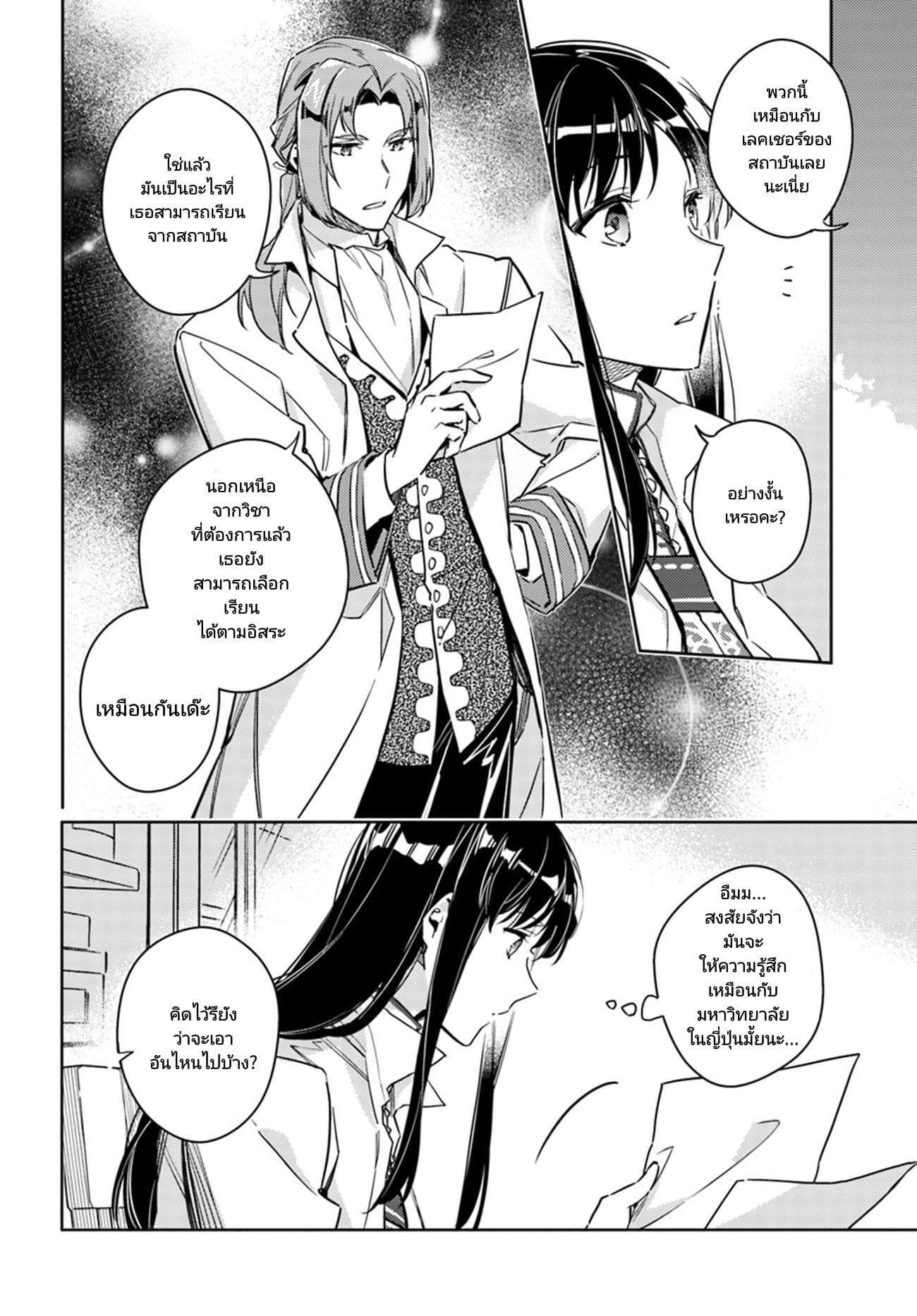 Seijo no Maryoku wa Bannou desu page 6