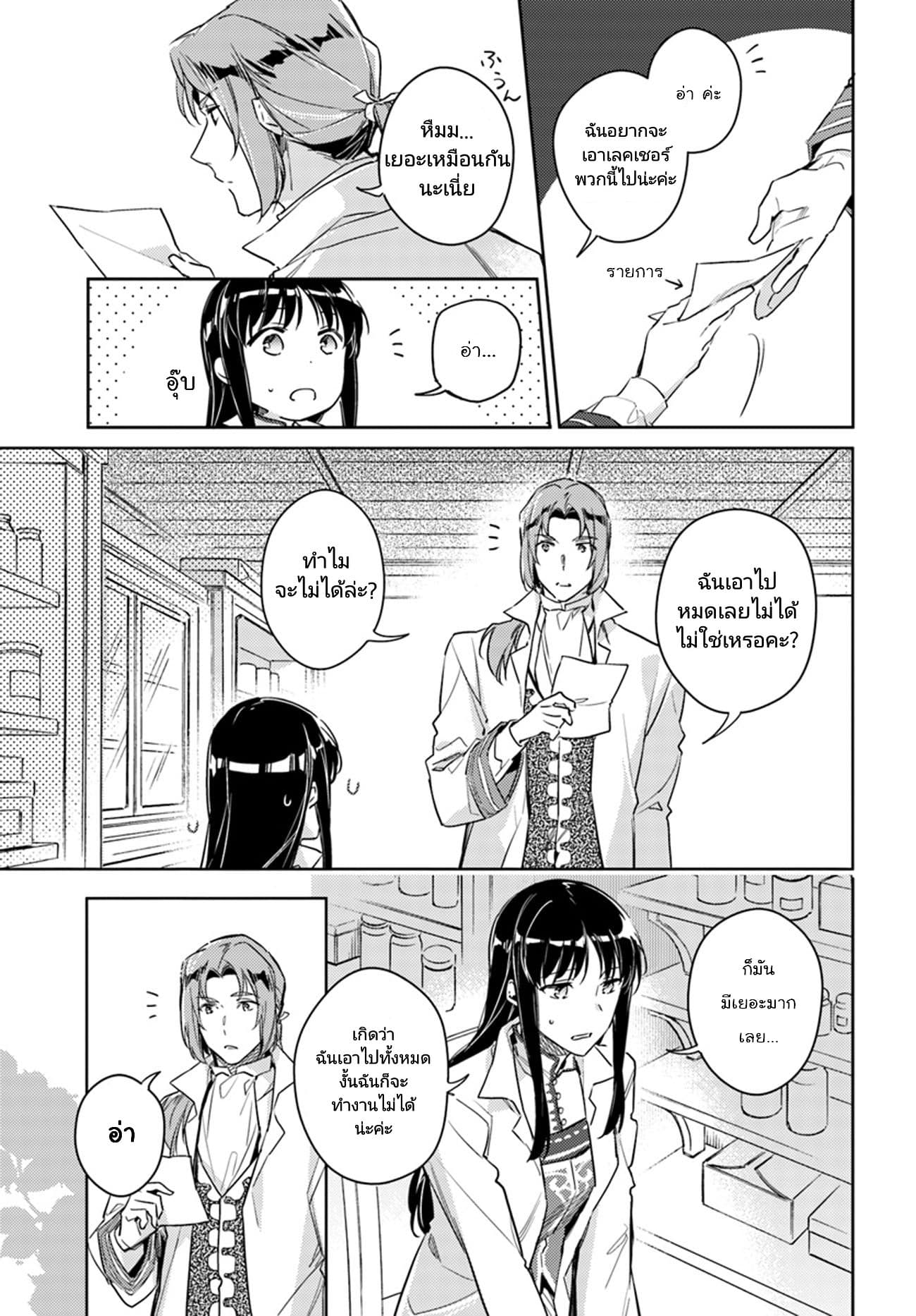 Seijo no Maryoku wa Bannou desu page 7