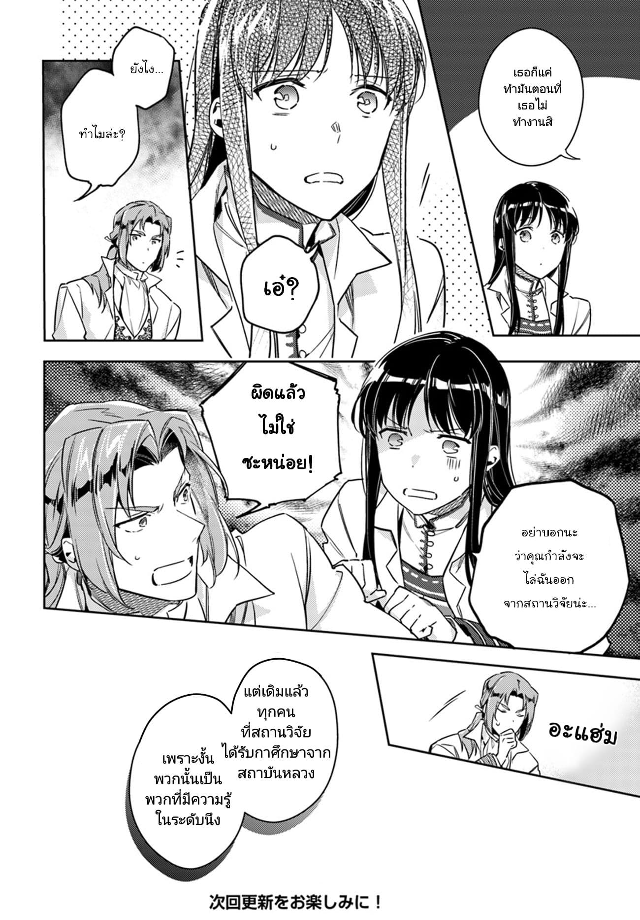 Seijo no Maryoku wa Bannou desu page 8
