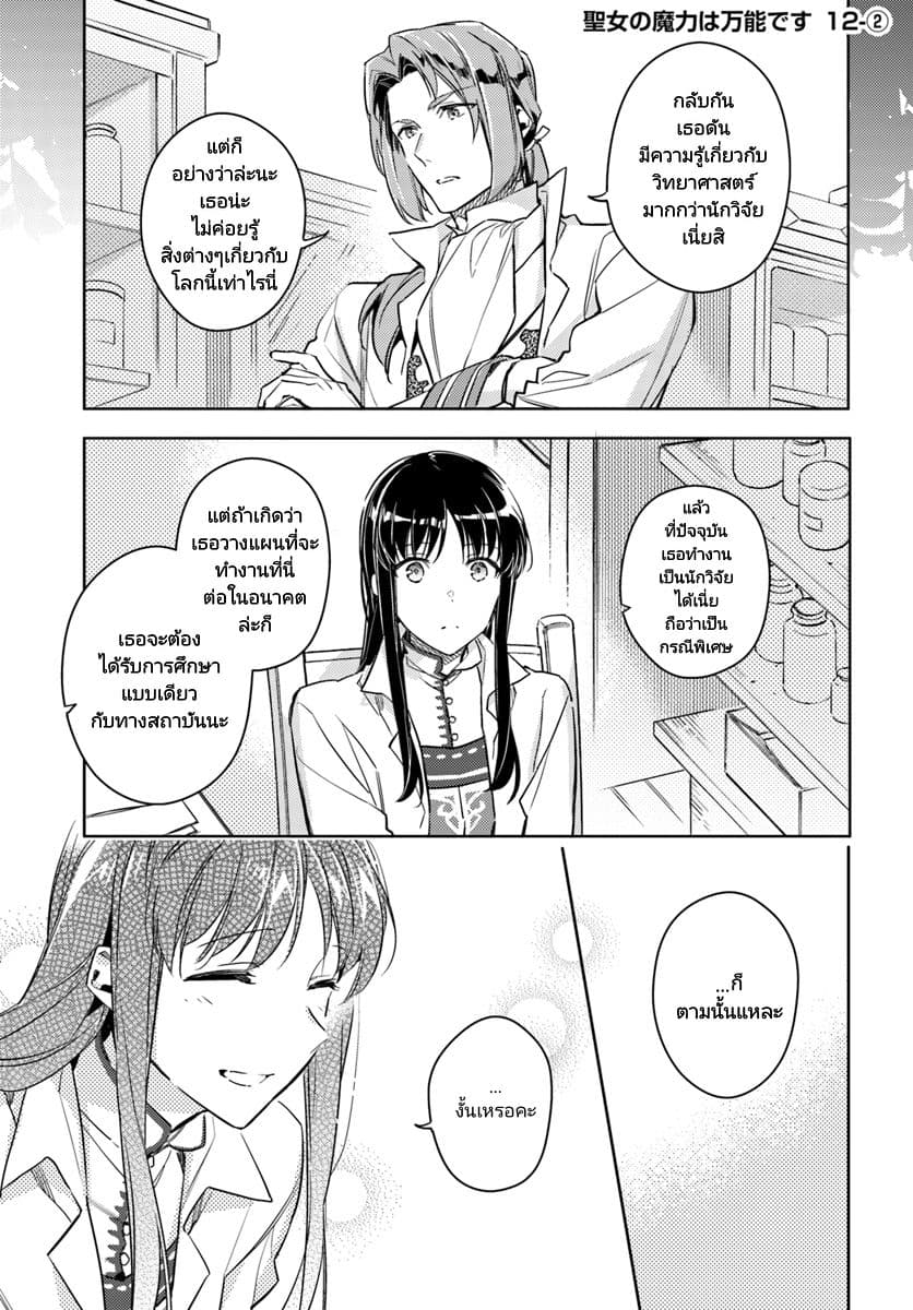 Seijo no Maryoku wa Bannou desu page 1