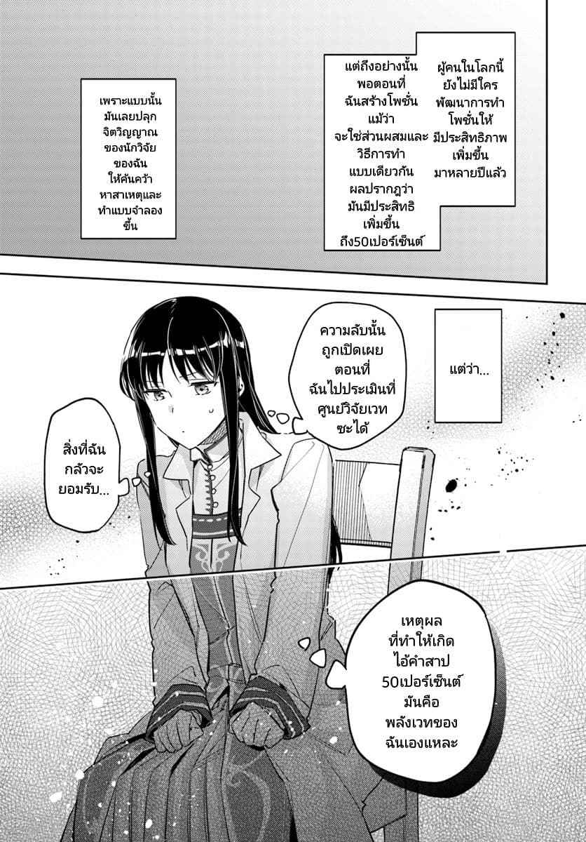 Seijo no Maryoku wa Bannou desu page 3