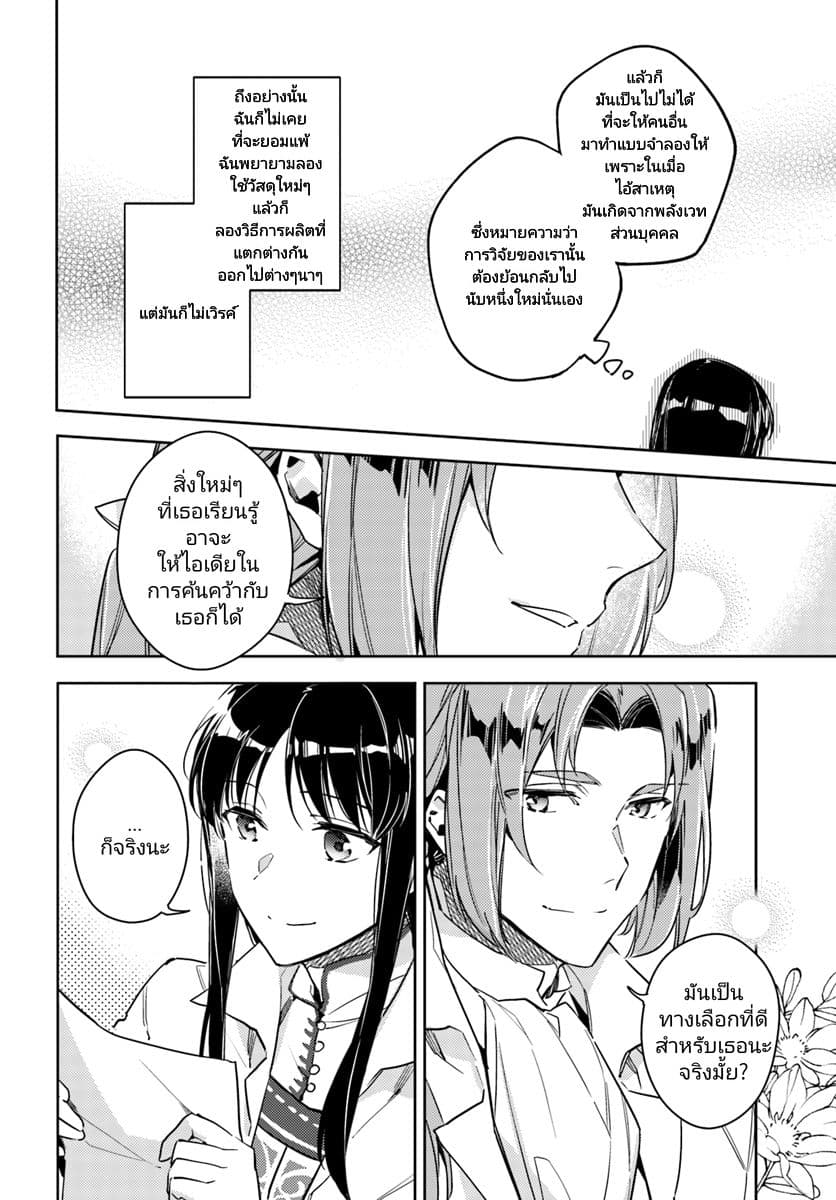 Seijo no Maryoku wa Bannou desu page 4