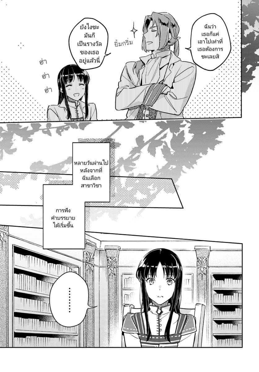 Seijo no Maryoku wa Bannou desu page 5