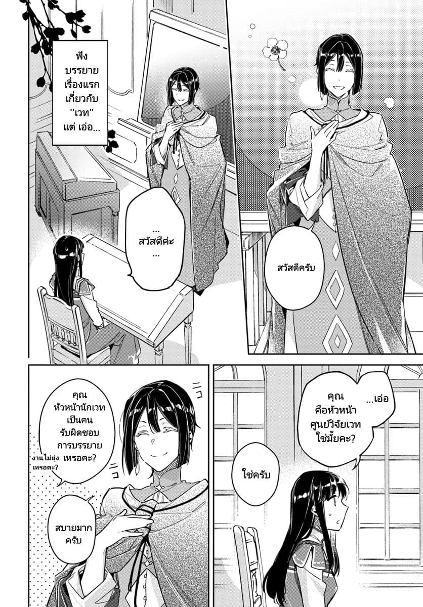 Seijo no Maryoku wa Bannou desu page 6