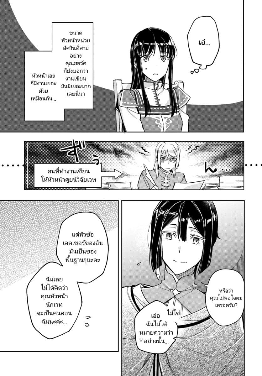 Seijo no Maryoku wa Bannou desu page 7