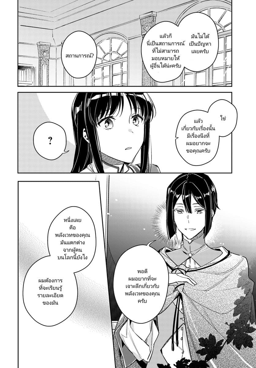 Seijo no Maryoku wa Bannou desu page 8