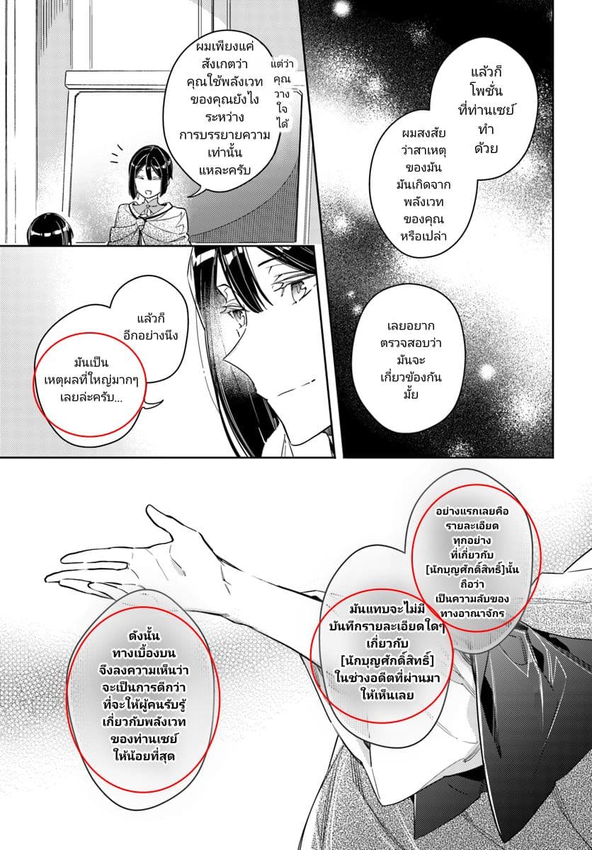 Seijo no Maryoku wa Bannou desu page 9