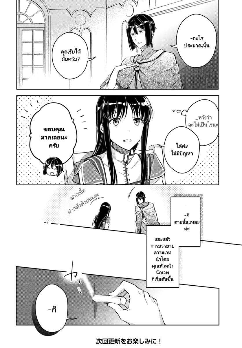 Seijo no Maryoku wa Bannou desu page 10