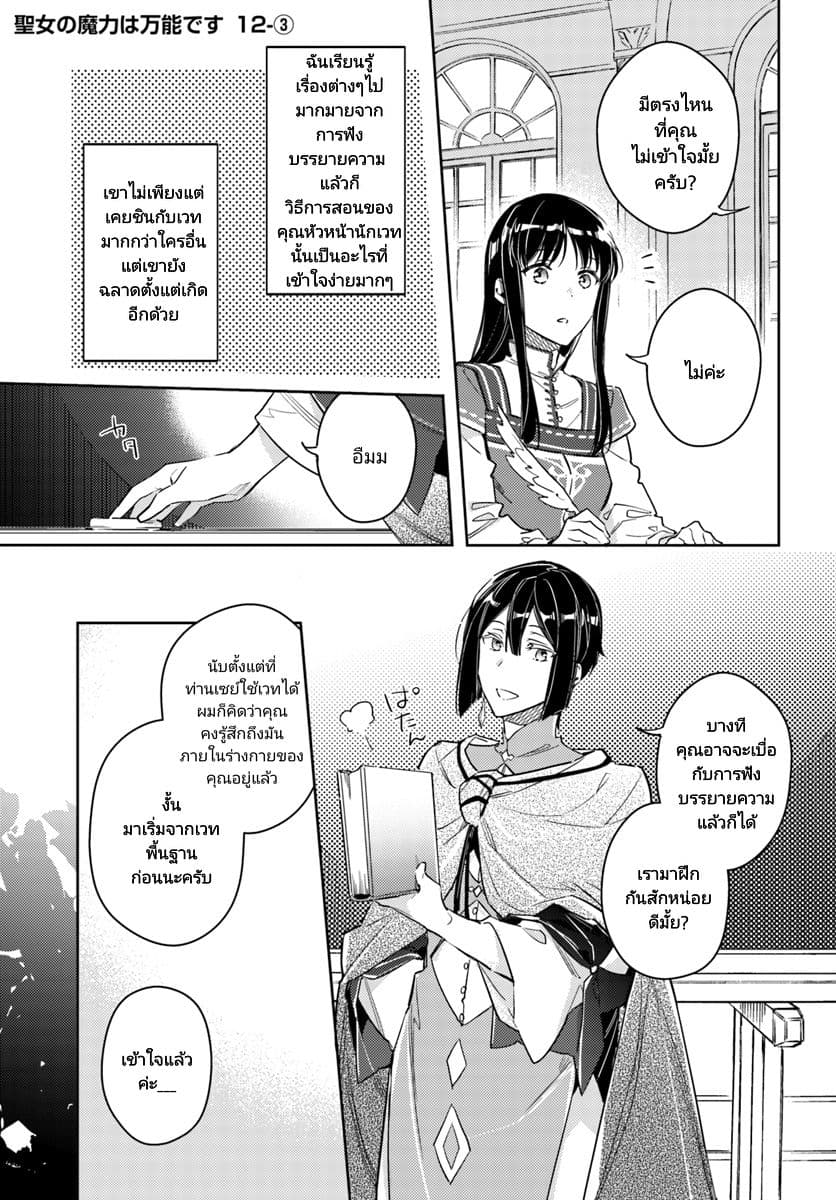 Seijo no Maryoku wa Bannou desu page 2