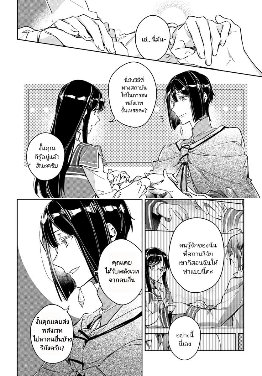 Seijo no Maryoku wa Bannou desu page 3
