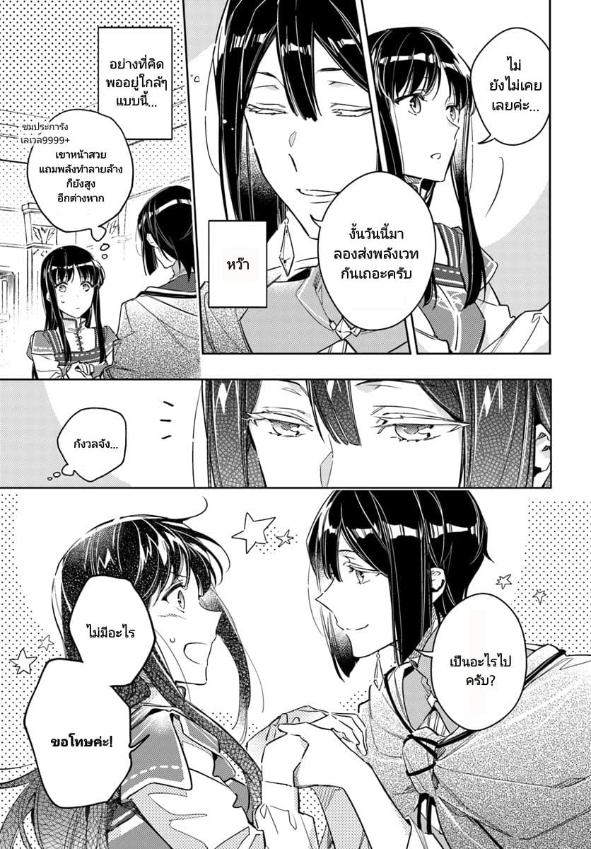 Seijo no Maryoku wa Bannou desu page 4
