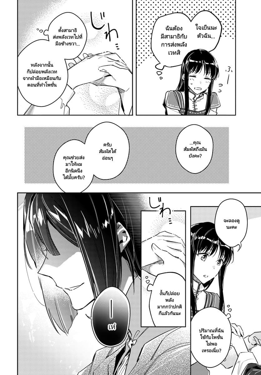 Seijo no Maryoku wa Bannou desu page 5