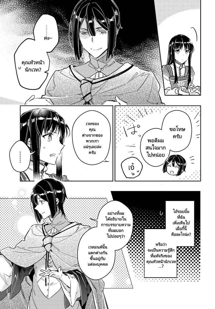 Seijo no Maryoku wa Bannou desu page 6