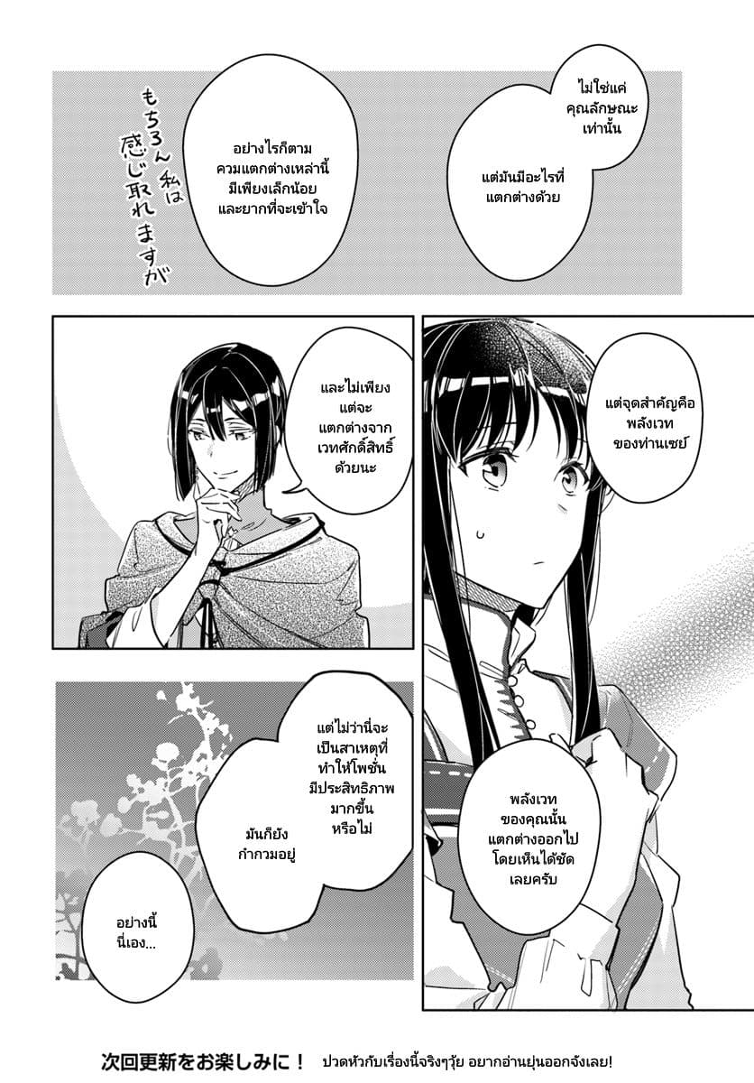 Seijo no Maryoku wa Bannou desu page 7