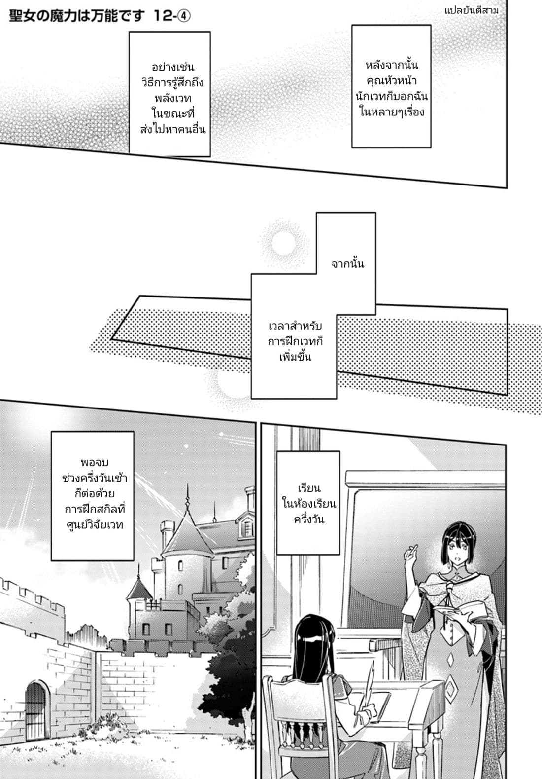 Seijo no Maryoku wa Bannou desu page 2