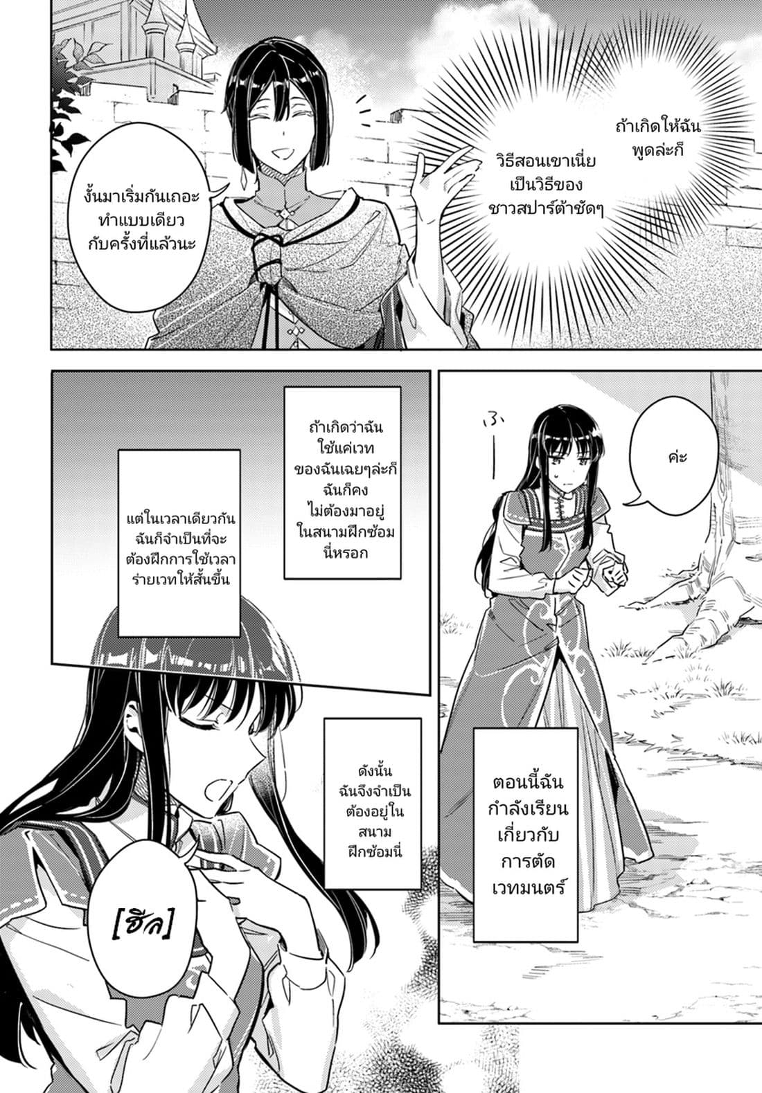 Seijo no Maryoku wa Bannou desu page 3