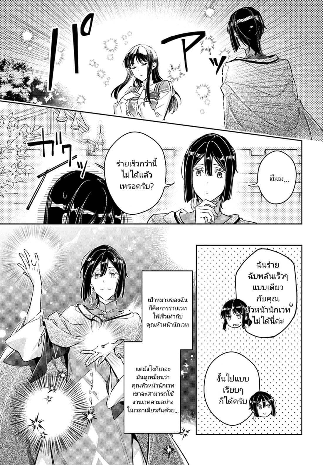 Seijo no Maryoku wa Bannou desu page 4