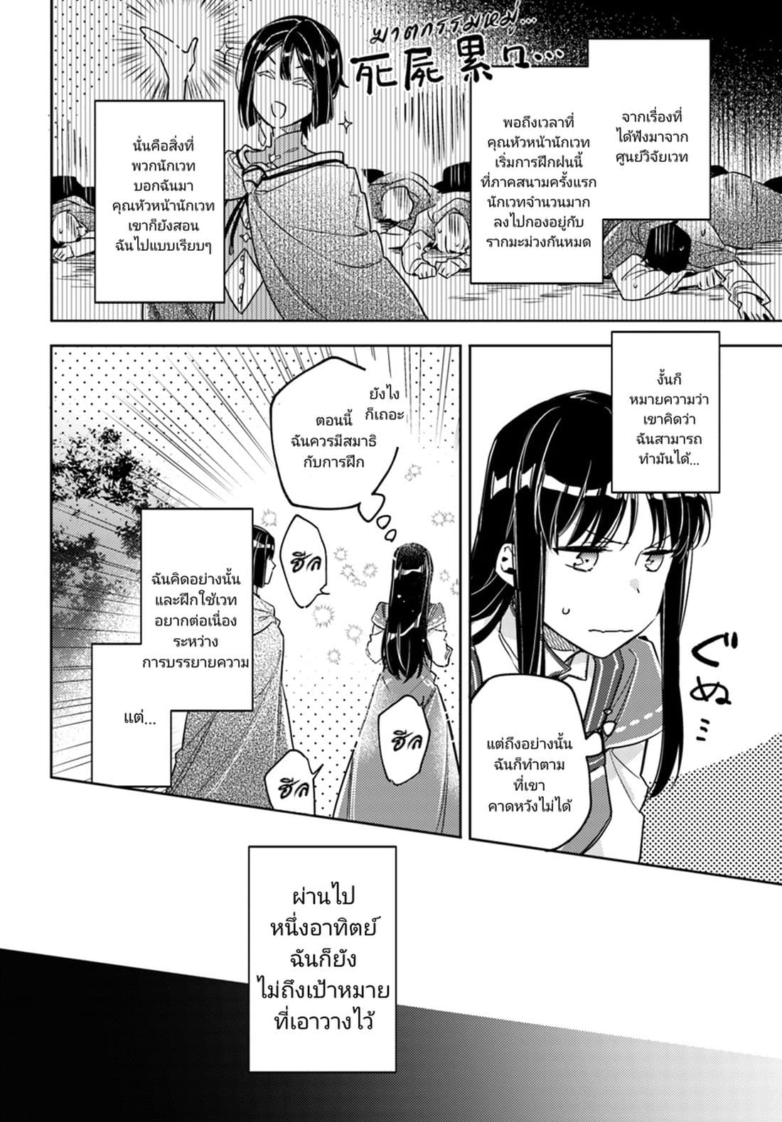 Seijo no Maryoku wa Bannou desu page 5