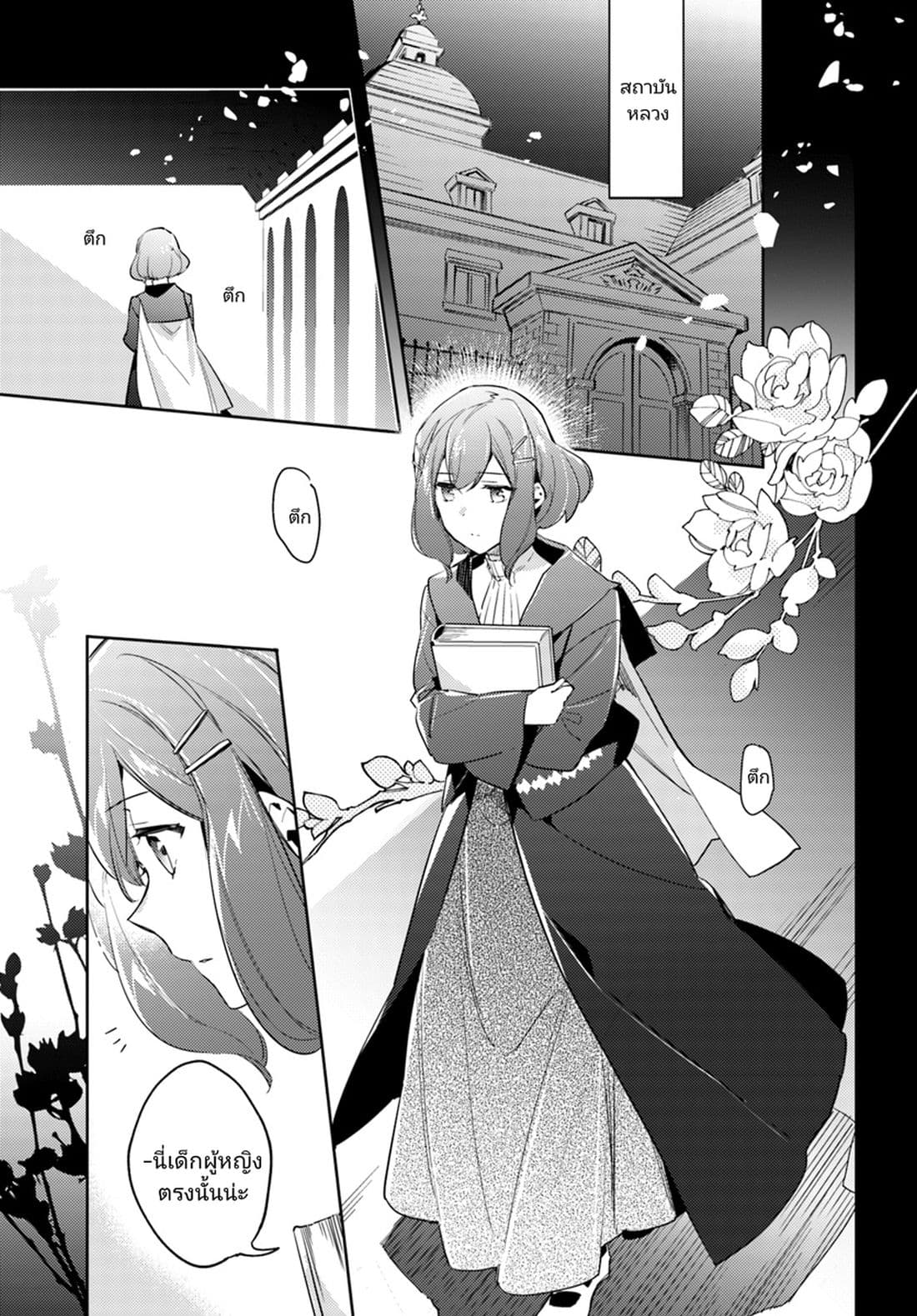 Seijo no Maryoku wa Bannou desu page 6