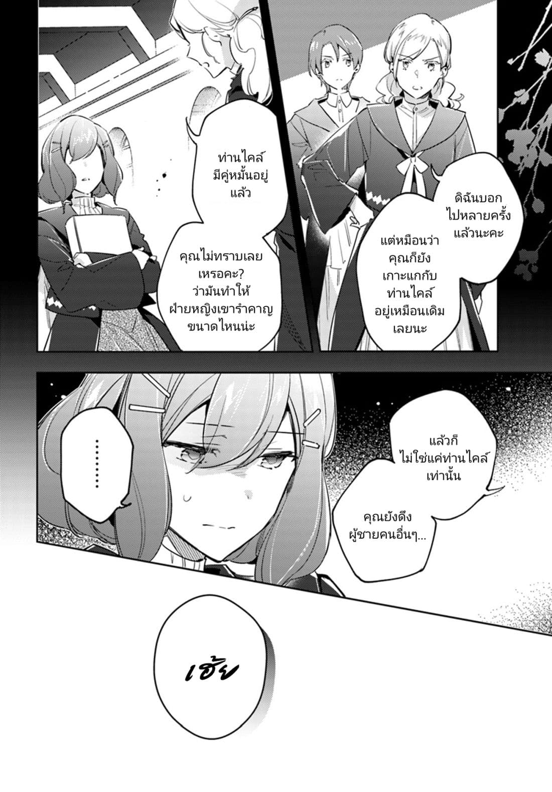 Seijo no Maryoku wa Bannou desu page 7