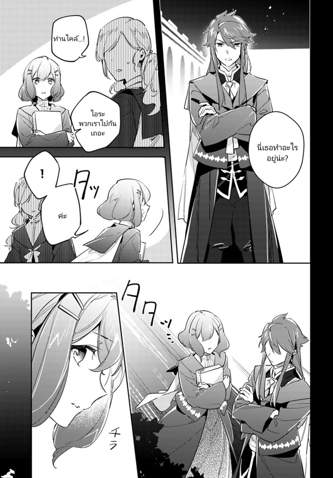 Seijo no Maryoku wa Bannou desu page 8