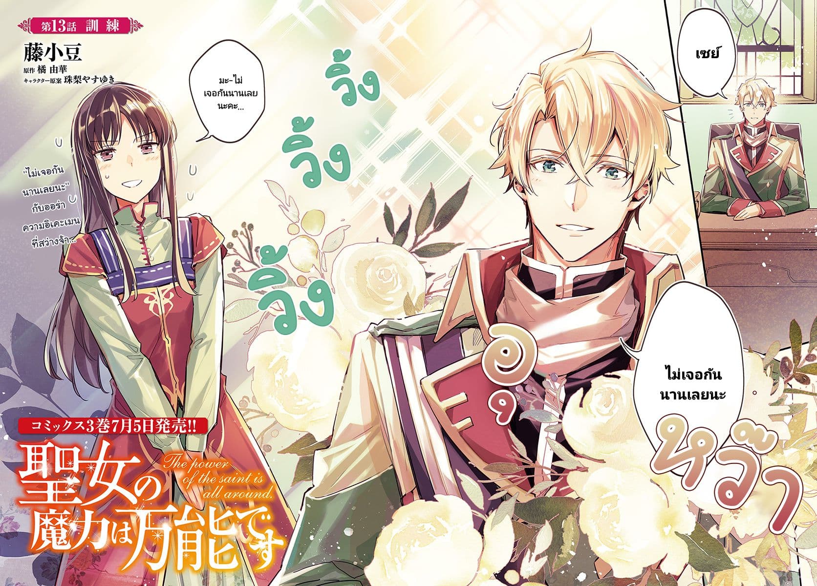 Seijo no Maryoku wa Bannou desu page 2