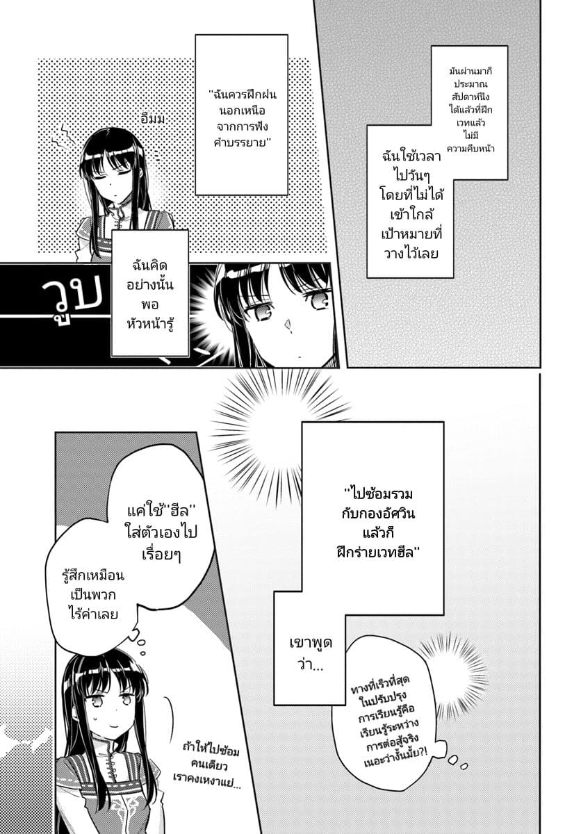 Seijo no Maryoku wa Bannou desu page 3