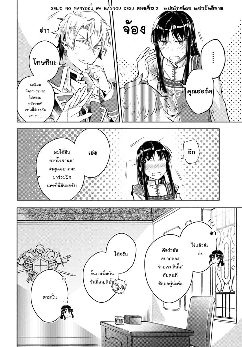 Seijo no Maryoku wa Bannou desu page 1
