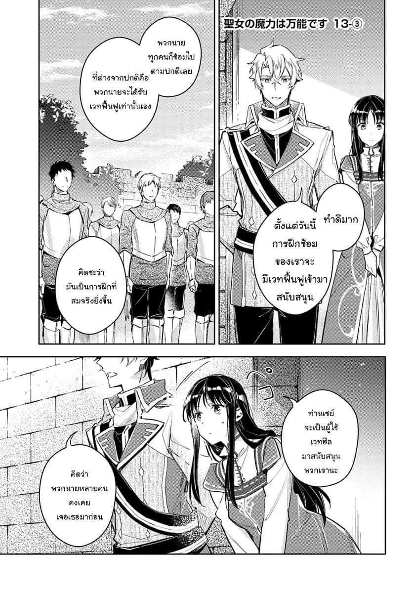 Seijo no Maryoku wa Bannou desu page 1