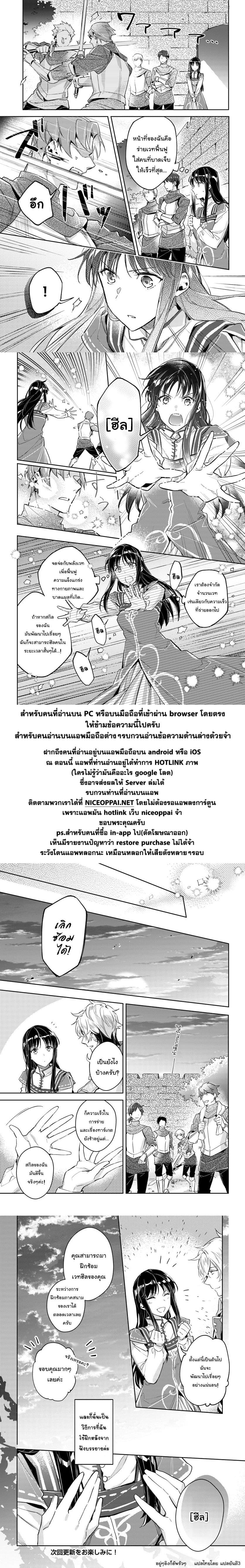 Seijo no Maryoku wa Bannou desu page 3
