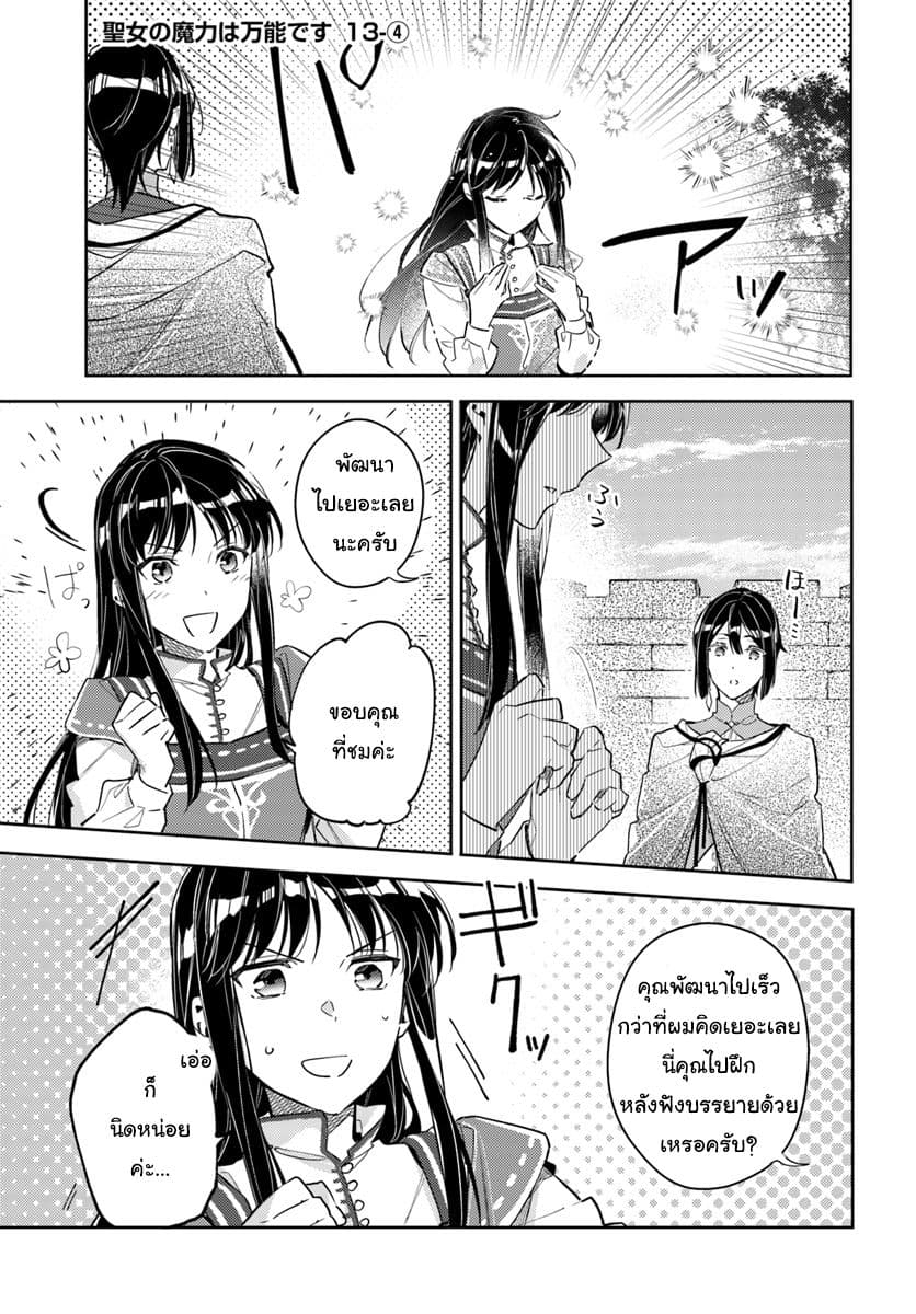 Seijo no Maryoku wa Bannou desu page 1