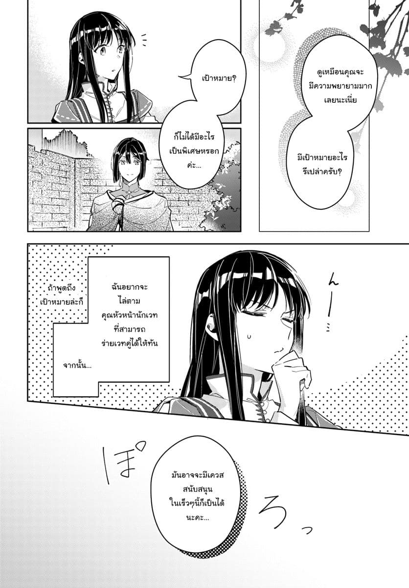 Seijo no Maryoku wa Bannou desu page 2